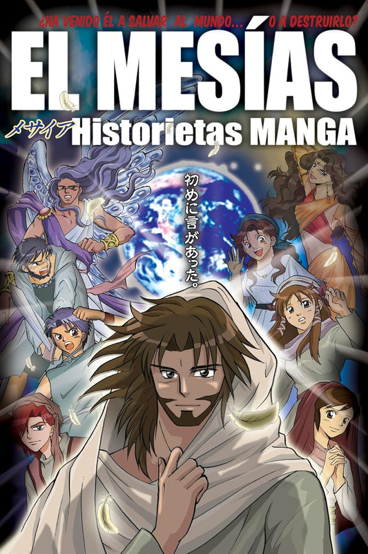 El Mesías | Historietas Manga | Edición en español | Capa comum